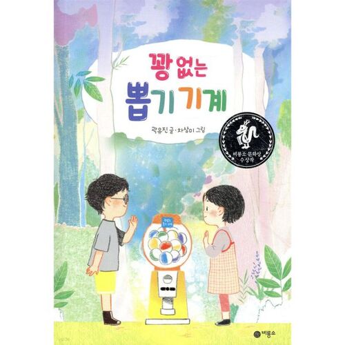 Une machine qui ne tombe jamais en panne 