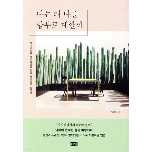 Pourquoi est-ce que je me traite si mal ? 