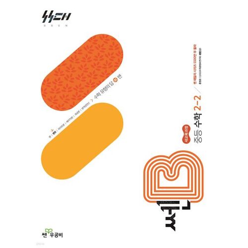 Strong B Middle School Math 2-2 (2026) 