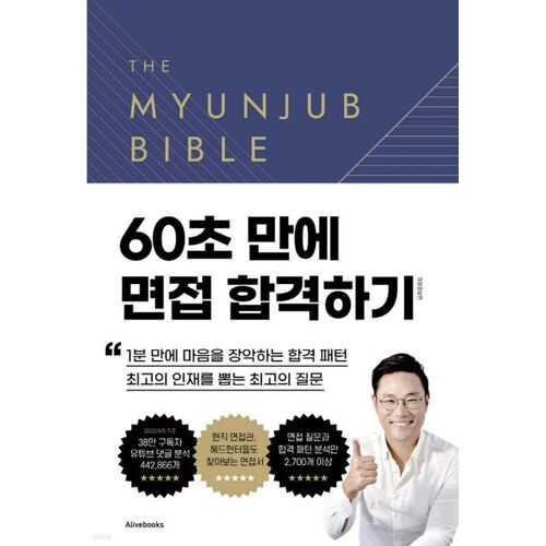Interview Bible 2.0 La Bible de Myunjub 