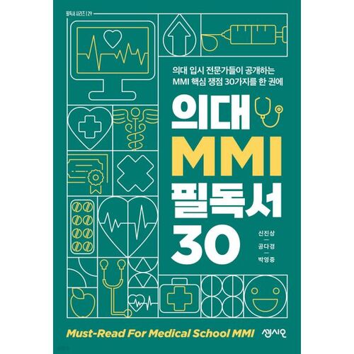 30 livres incontournables pour réussir les entretiens MMI en médecine 
