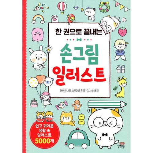 Illustrations dessinées à la main dans un seul volume 