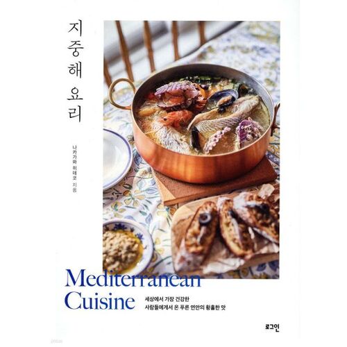 cuisine méditerranéenne 