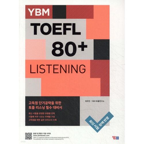 YBM TOEFL 80+ ÉCOUTE 