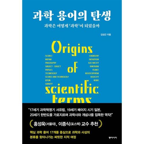 La naissance de la terminologie scientifique 