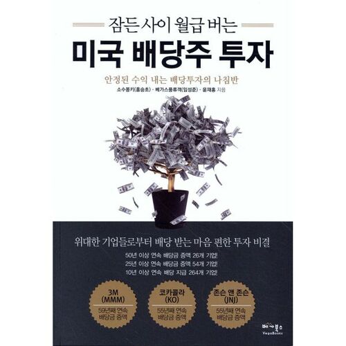 Investissez dans des actions américaines à dividendes qui vous rapportent un salaire pendant votre sommeil. 