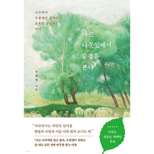 I see breath in the leaves 