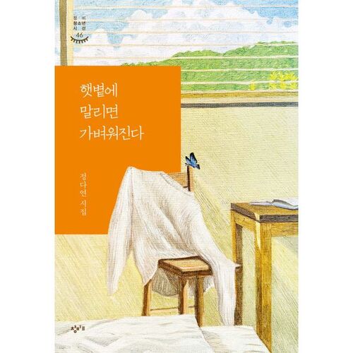 Il s'éclaircit en séchant au soleil. 