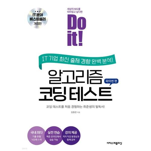 À vous de jouer ! Test de codage d'algorithmes - Édition Python 