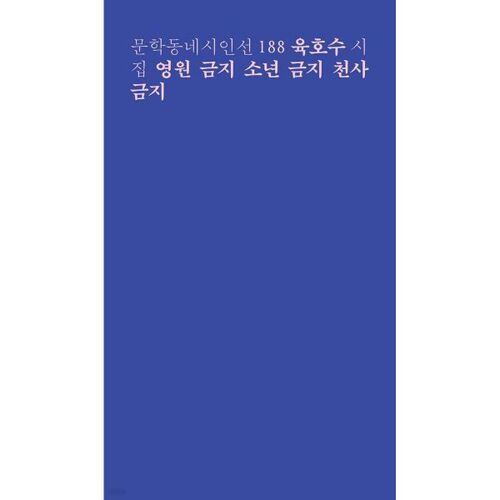 Interdit à jamais, garçon interdit, ange interdit 