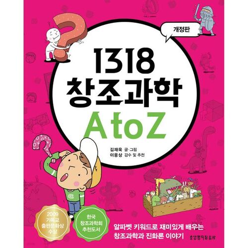 1318 Creation Science A to Z 