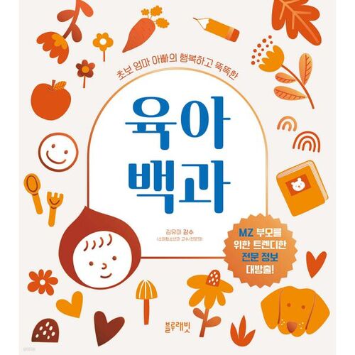 Encyclopédie de la parentalité 