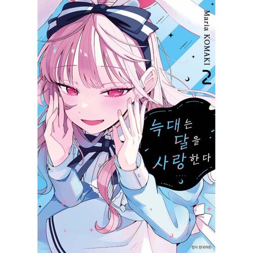 Wolf Loves the Moon 2 