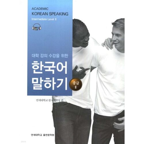 Intermediate Korean Speaking for University Courses 2 