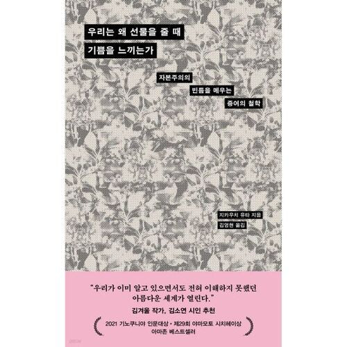 Pourquoi ressentons-nous de la joie lorsque nous offrons des cadeaux ? 
