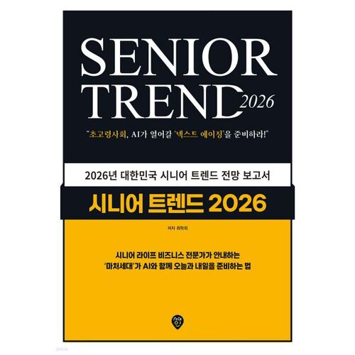 Tendances pour les seniors en 2026 