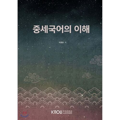 Comprendre le coréen moyen 