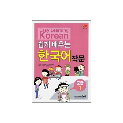 Easy Intermediate Korean Writing 1 