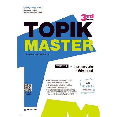 Test pratique final TOPIK Master 2 (version anglaise) 