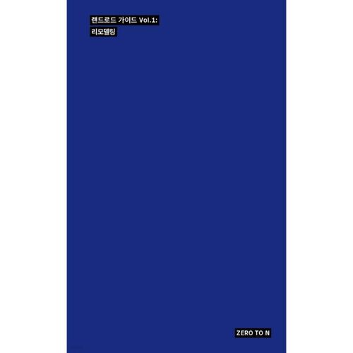 Guide du propriétaire, vol. 1 : Rénovation 