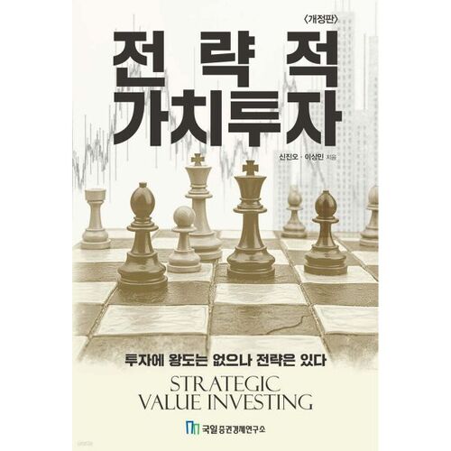 Investissement stratégique de valeur 