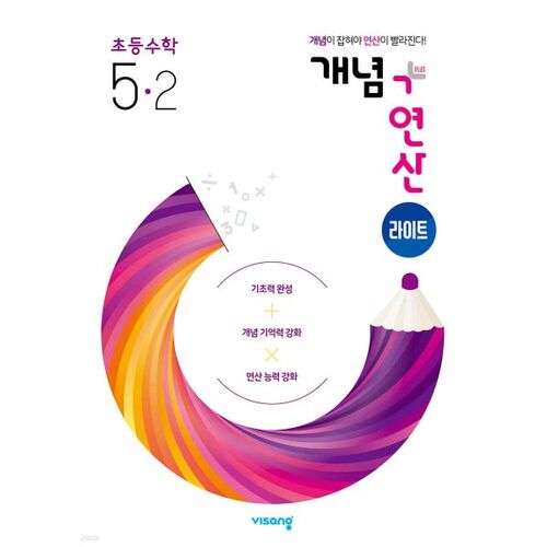 Concept + Operation Light Mathématiques élémentaires 5-2 (pour 2025) 