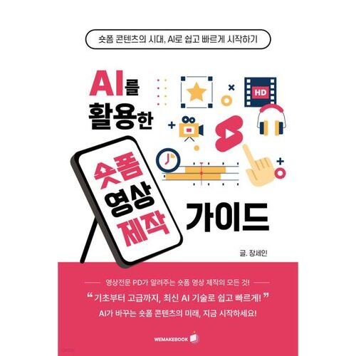 A Guide to Creating Short-Form Videos Using AI 