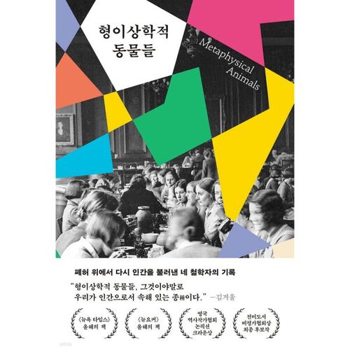 Animaux métaphysiques 