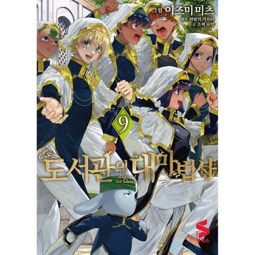 Archmage of the Library 9 