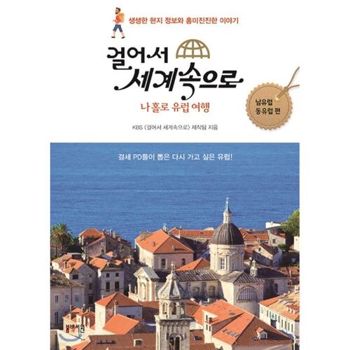 Walking Around the World - Southern and Eastern Europe 