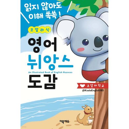 Guide des nuances anglaises à la Koala 