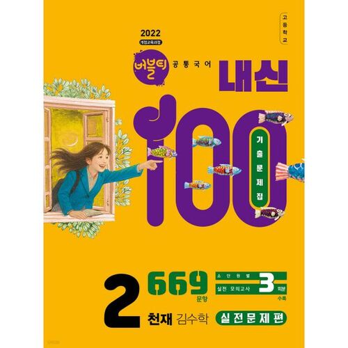 Questions d'examen de langue coréenne de niveau lycée 2 (génie) de Bubble Tea (Kim Su-hak) (2025) 