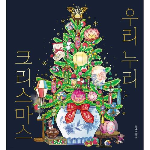 Our Nuri Christmas 