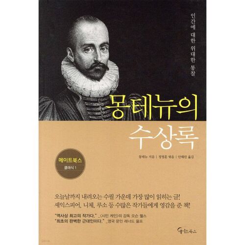 Montaigne's Essays 