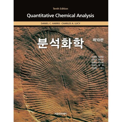 Chimie analytique Harris 