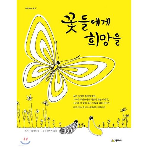 Hope for the flowers 