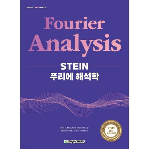 Analyse de Fourier de Stein 