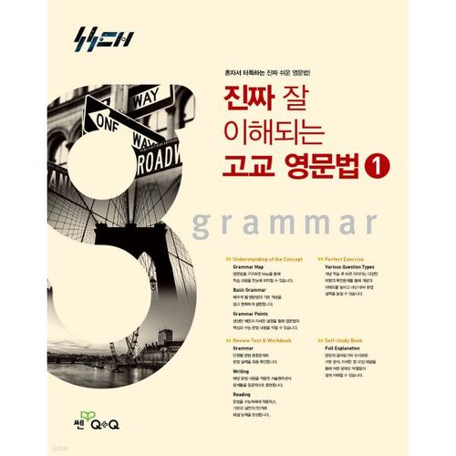 Grammaire anglaise de lycée 1 : Vraiment facile à comprendre 