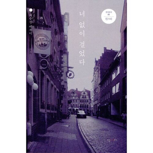 I walked without you 