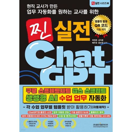 현직 교사가 만든 업무자동화를 원하는 교사를 위한 찐 실전 챗GPT 구글 스프레드시트 앱스 스크립트 생성형 AI 수업 업무 자동화 - 각 수업 업무별 템플릿 받아 활용하기(자동제작)