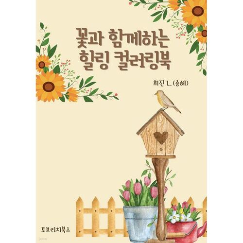 Livre de coloriage thérapeutique avec des fleurs 