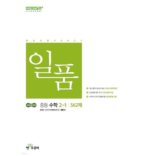 Ilpum Middle School Mathematics 2-1 (2026) 