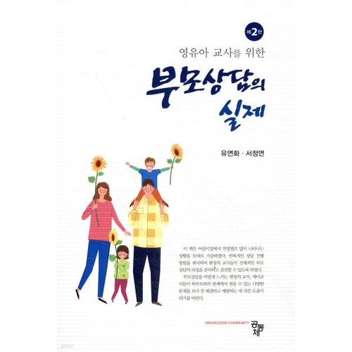 La réalité du conseil parent-enfant 