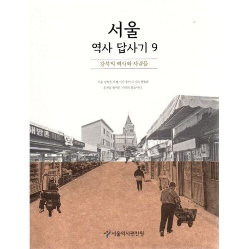 Circuit historique de Séoul 9 