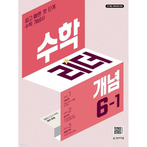 Math Leader Concept 6-1 (2026) 