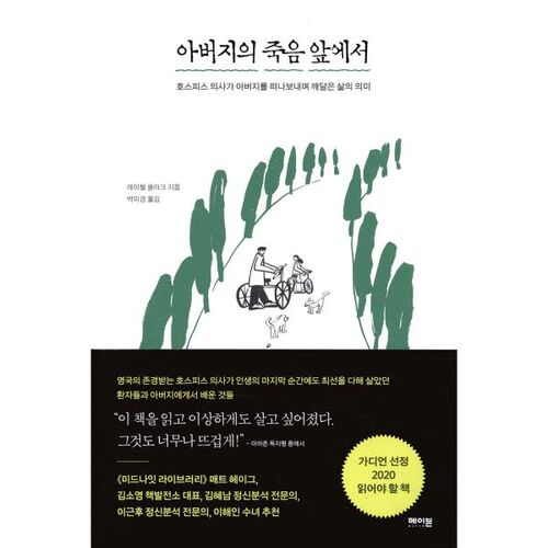 In front of my father's death 