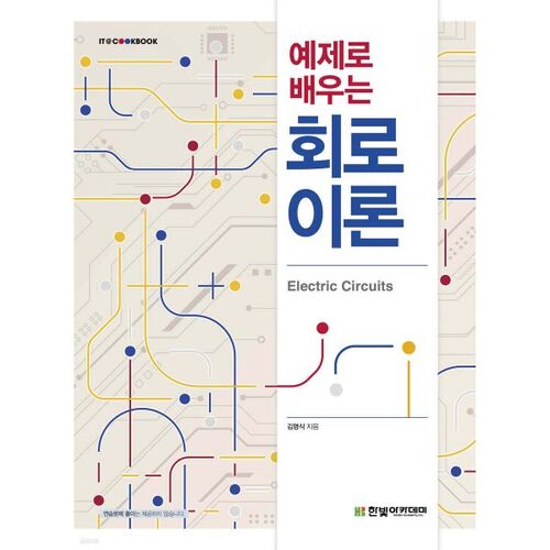 Théorie des circuits à travers des exemples 