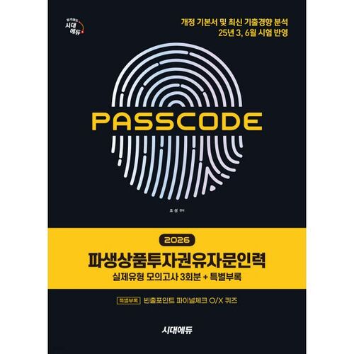 Examen blanc 2026 Sidae Edu pour le personnel de conseil en investissement en produits dérivés [3 sessions + annexe spéciale] CODE D'ACCÈS 