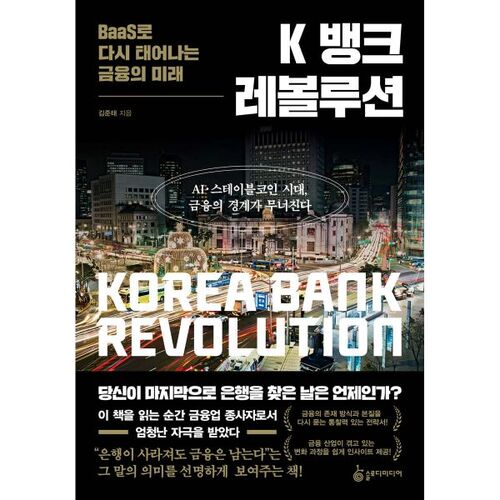 Révolution de la banque K 