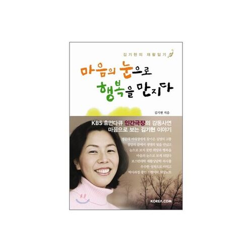 Toucher le bonheur avec les yeux de l'esprit 